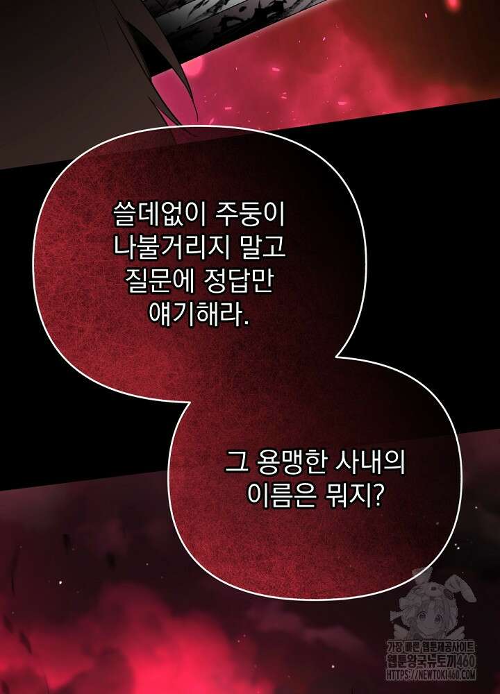 남주의 엄마가 되어버렸다 122화 26