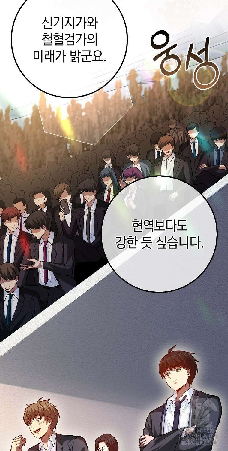 회귀했더니 무공 천재 63화 2