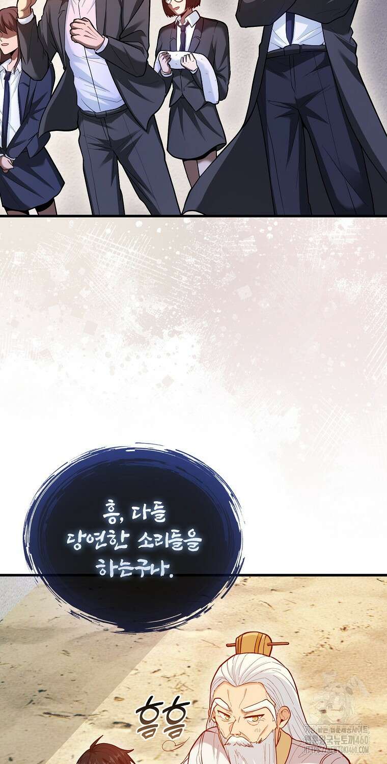 회귀했더니 무공 천재 63화 3