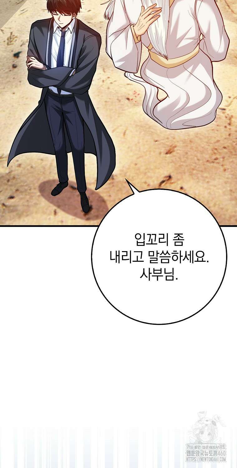 회귀했더니 무공 천재 63화 4