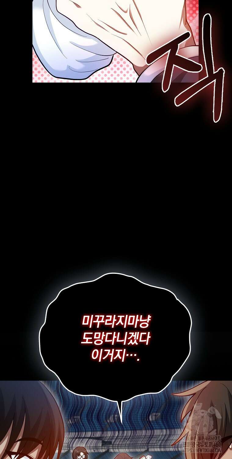 회귀했더니 무공 천재 63화 17