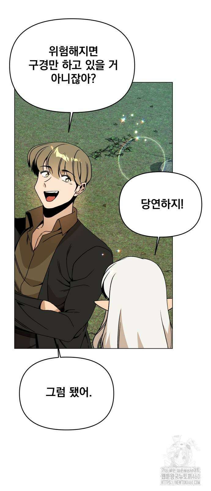 사표내고 이계에서 힐링합니다 97화 3