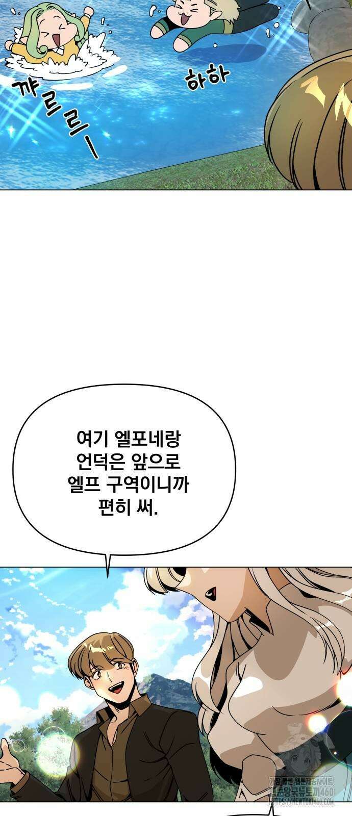 사표내고 이계에서 힐링합니다 97화 5