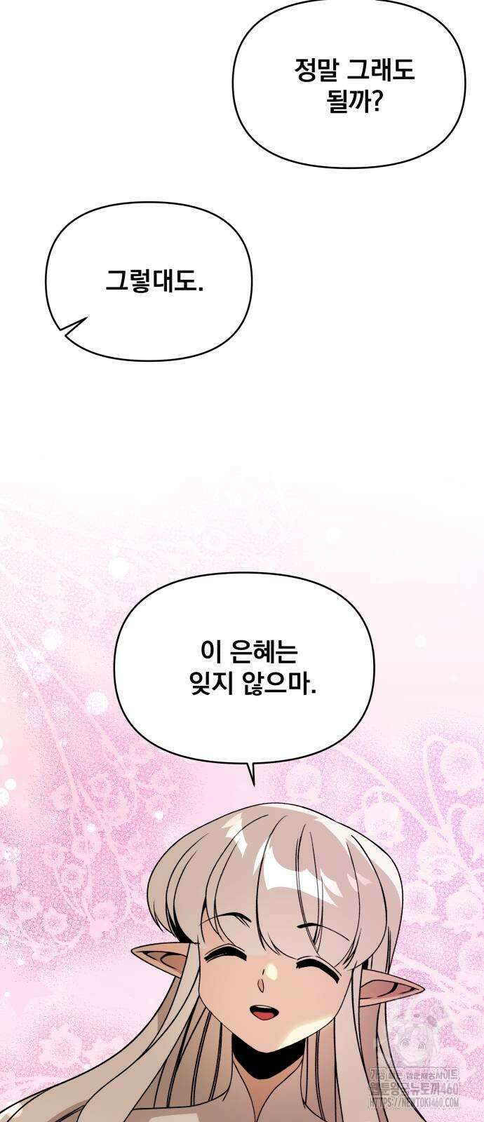 사표내고 이계에서 힐링합니다 97화 6