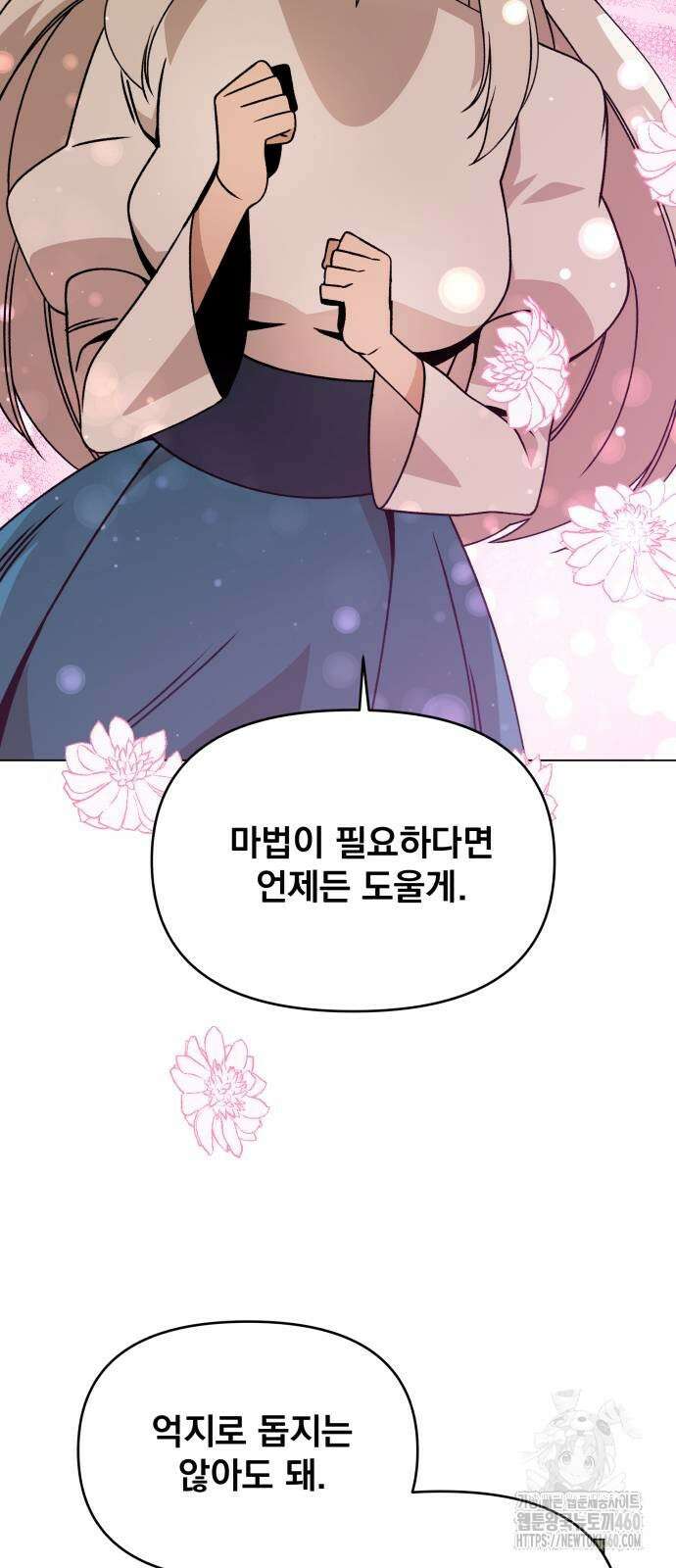 사표내고 이계에서 힐링합니다 97화 7