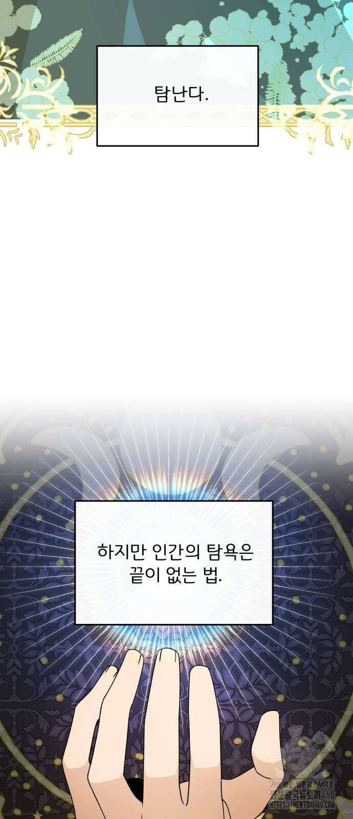 사표내고 이계에서 힐링합니다 97화 10