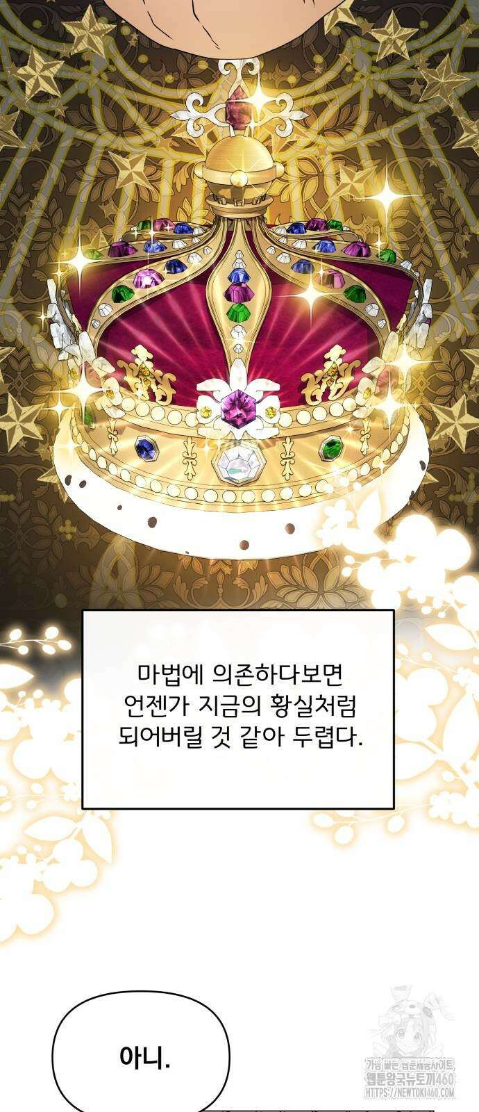 사표내고 이계에서 힐링합니다 97화 11