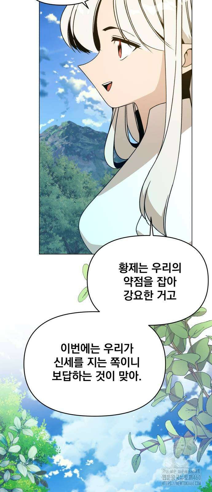 사표내고 이계에서 힐링합니다 97화 12