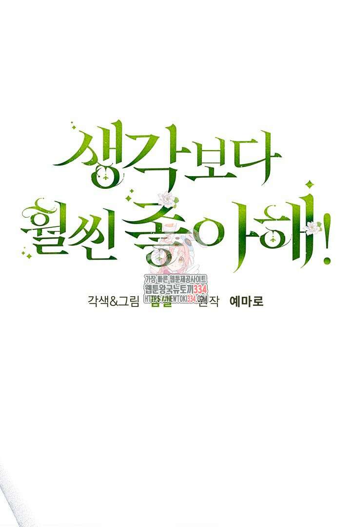 생각보다 훨씬 좋아해! 38화 1