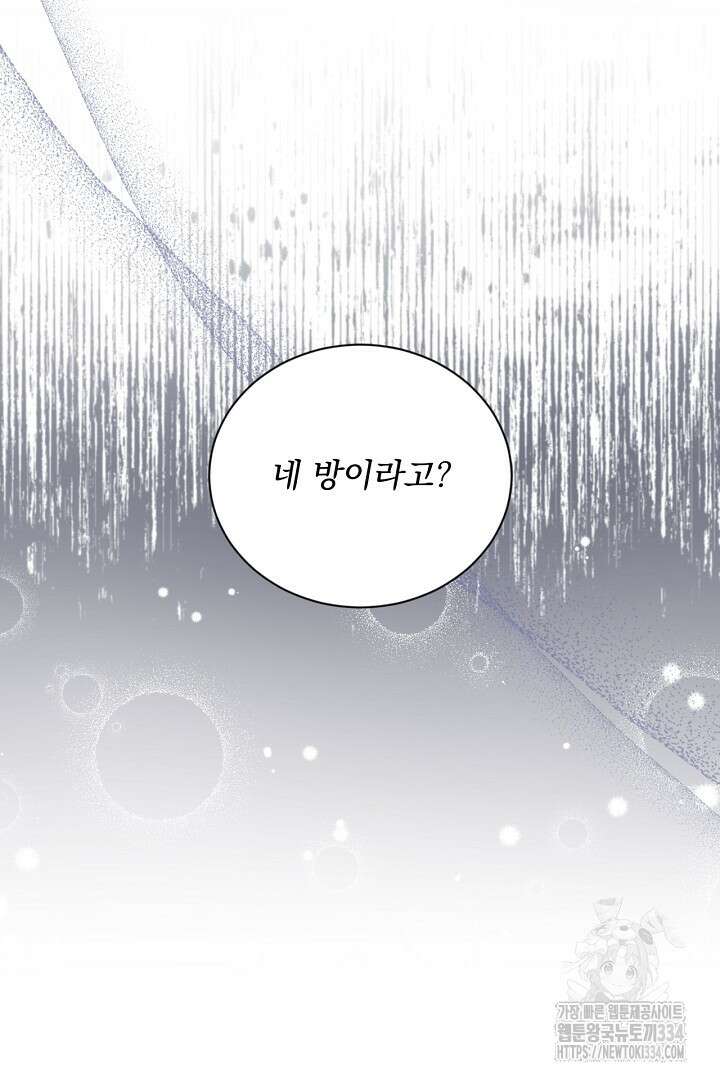 생각보다 훨씬 좋아해! 38화 2