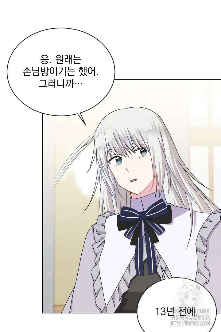 생각보다 훨씬 좋아해! 38화 3