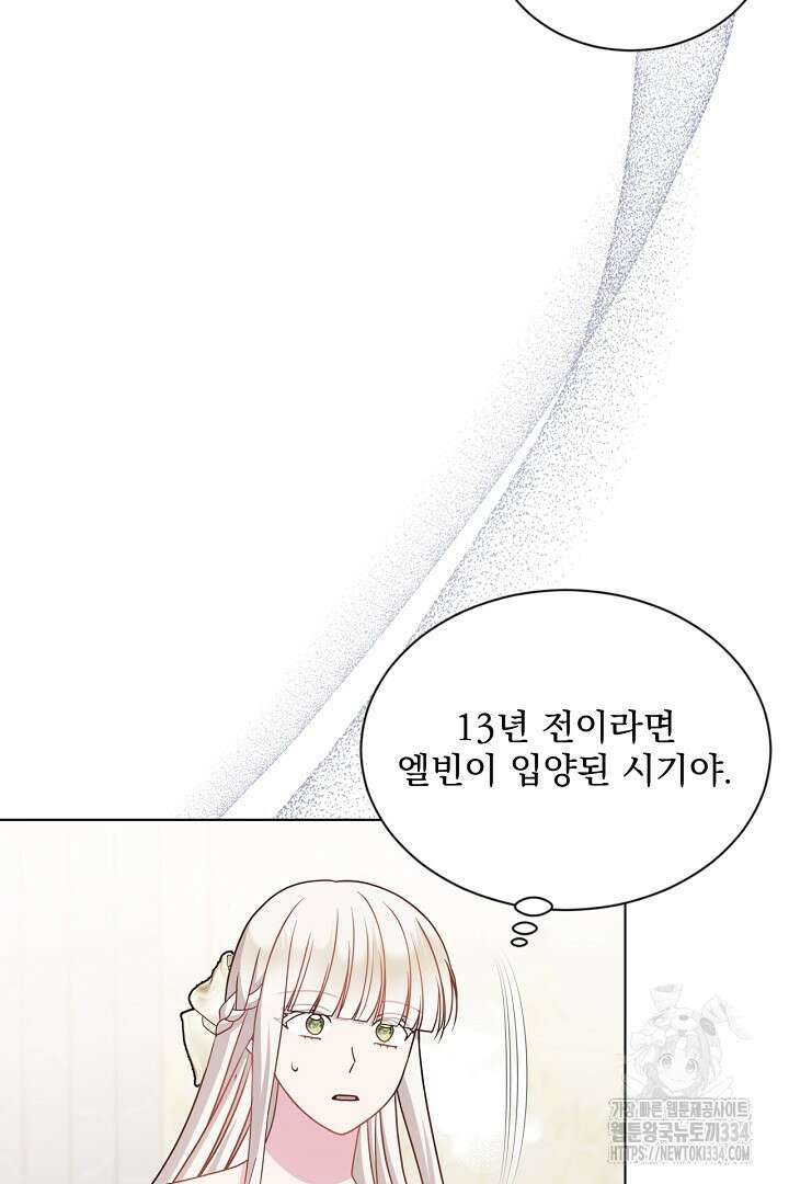 생각보다 훨씬 좋아해! 38화 4