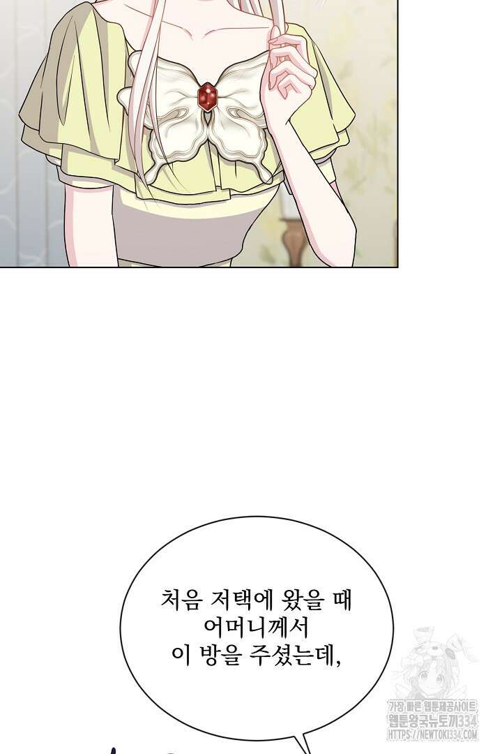 생각보다 훨씬 좋아해! 38화 5