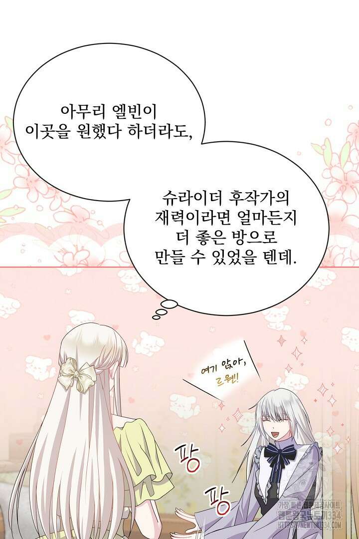 생각보다 훨씬 좋아해! 38화 9