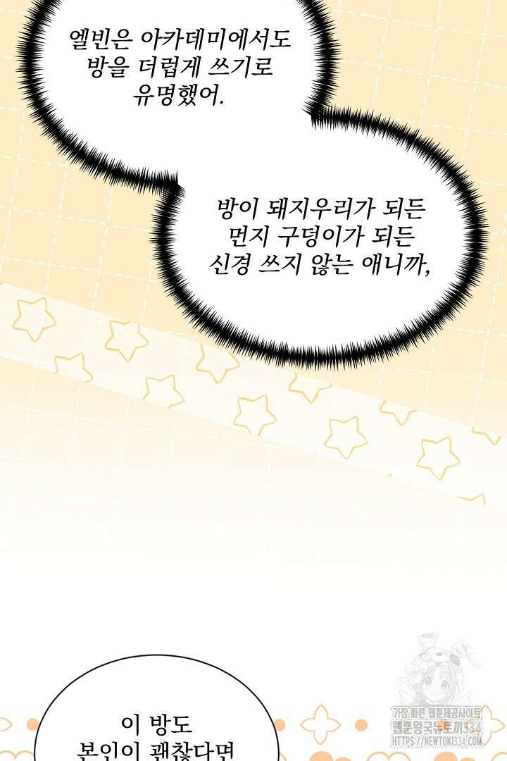 생각보다 훨씬 좋아해! 38화 12