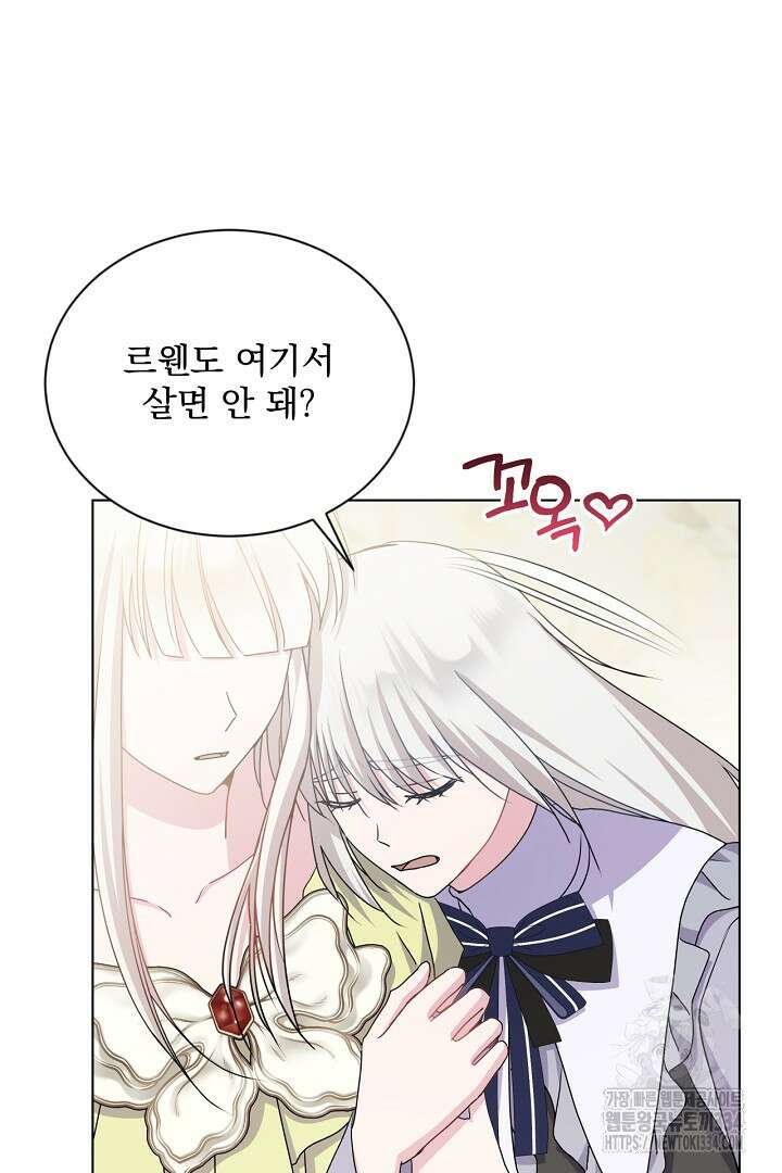 생각보다 훨씬 좋아해! 38화 14