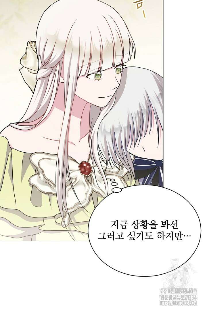 생각보다 훨씬 좋아해! 38화 16