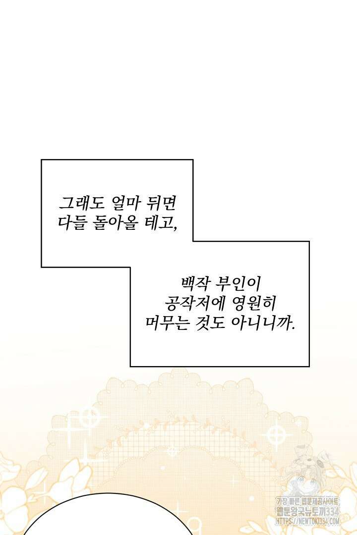 생각보다 훨씬 좋아해! 38화 17