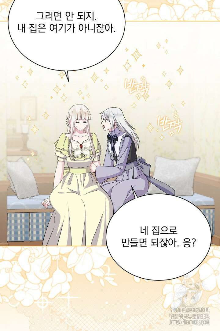 생각보다 훨씬 좋아해! 38화 18