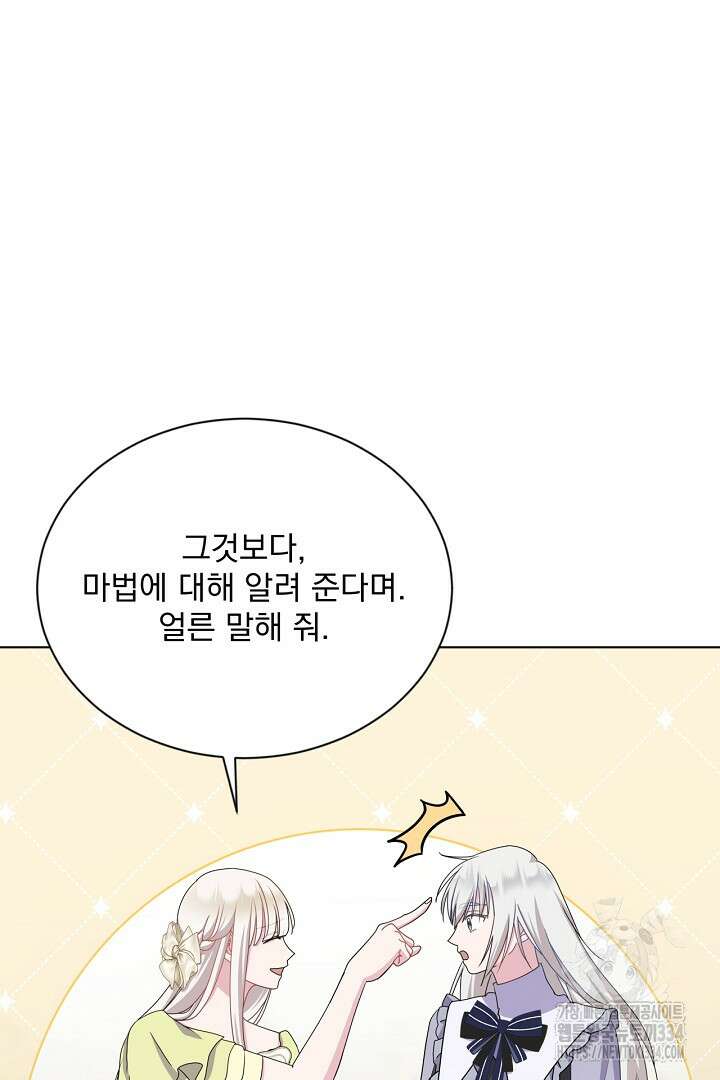 생각보다 훨씬 좋아해! 38화 20