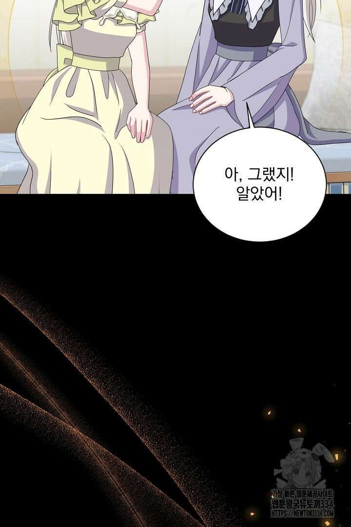생각보다 훨씬 좋아해! 38화 21