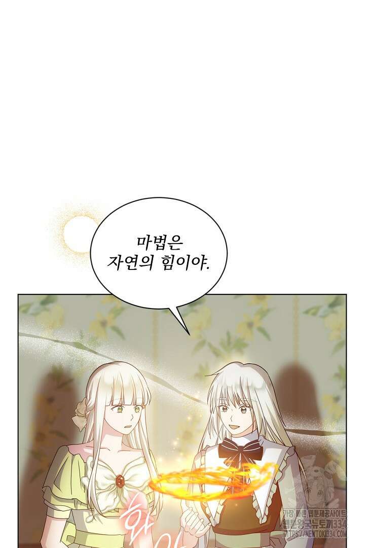 생각보다 훨씬 좋아해! 38화 25
