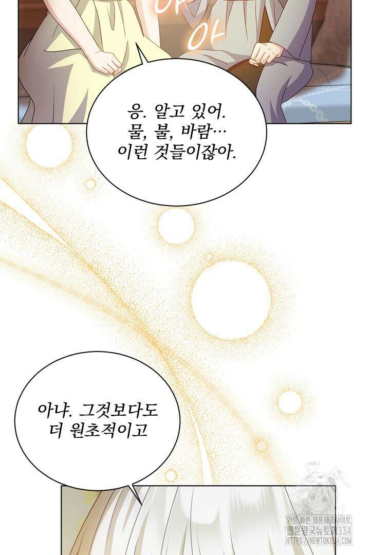 생각보다 훨씬 좋아해! 38화 26