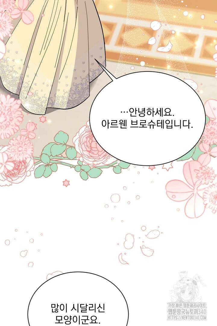 생각보다 훨씬 좋아해! 45화 3