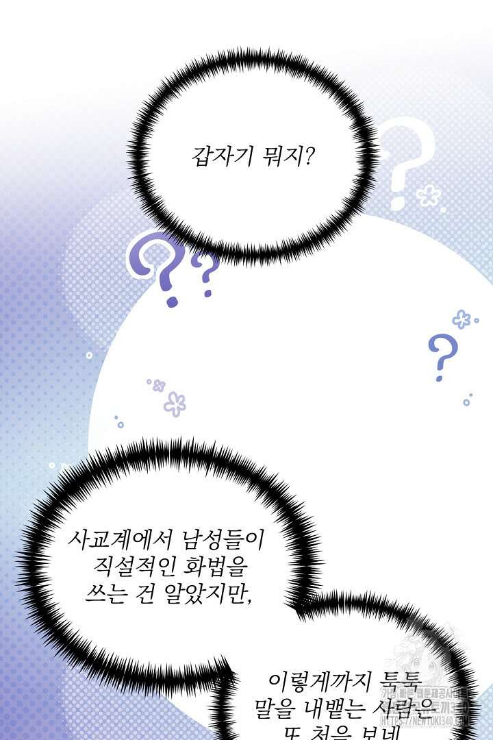 생각보다 훨씬 좋아해! 45화 5