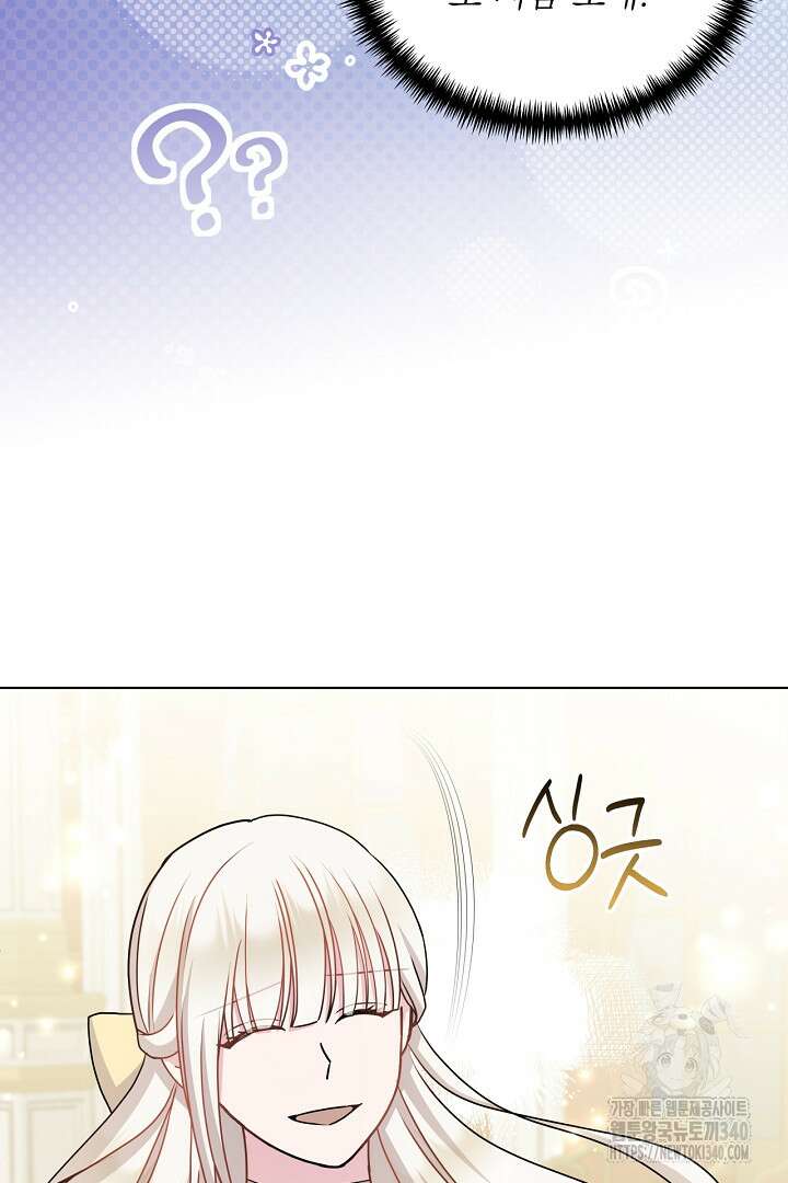 생각보다 훨씬 좋아해! 45화 6