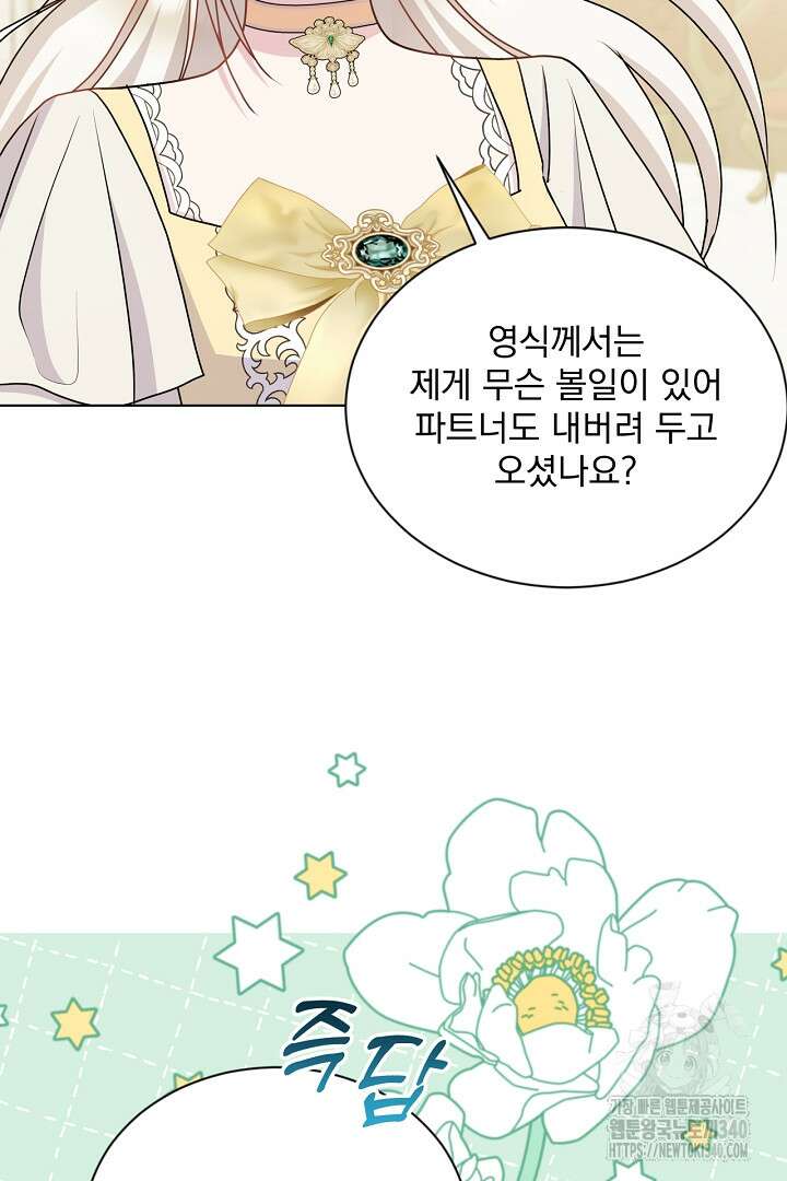 생각보다 훨씬 좋아해! 45화 7