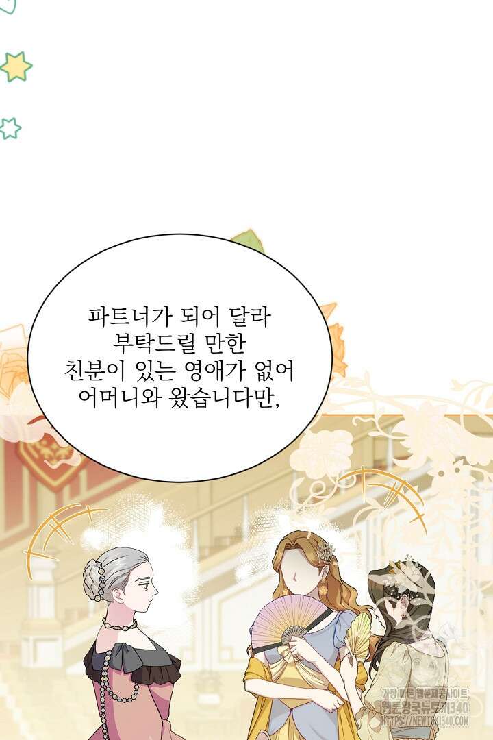 생각보다 훨씬 좋아해! 45화 9