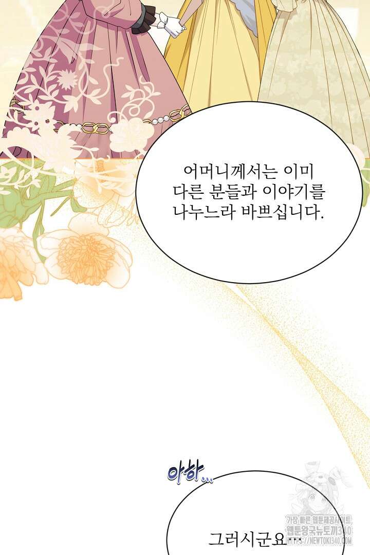 생각보다 훨씬 좋아해! 45화 10