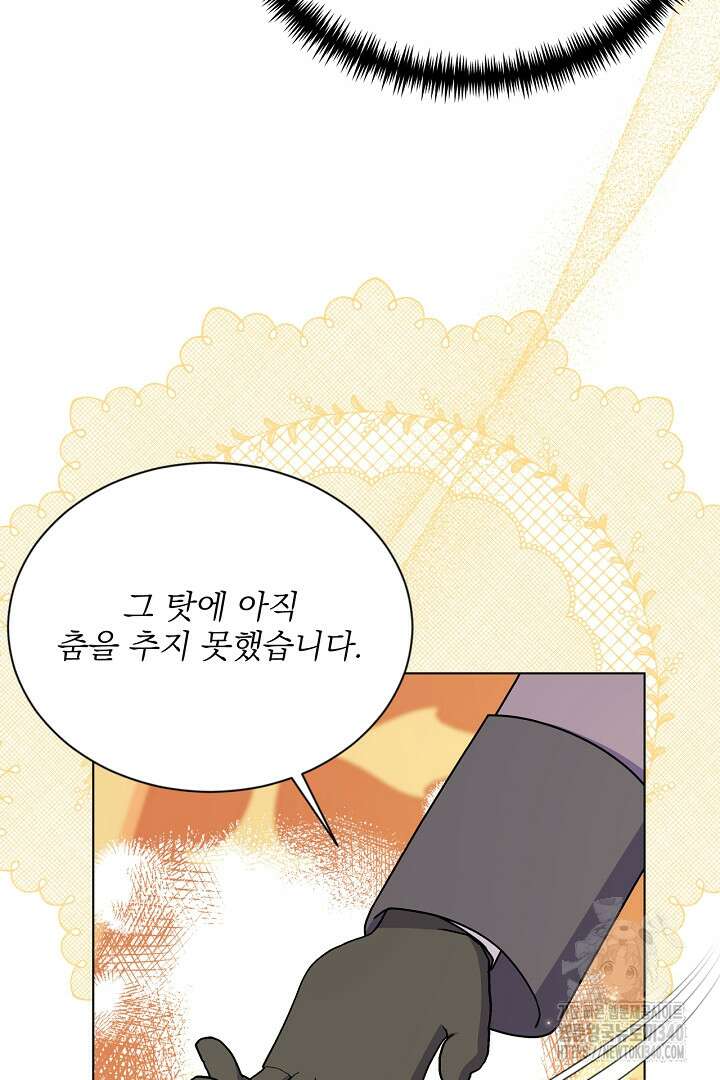 생각보다 훨씬 좋아해! 45화 12