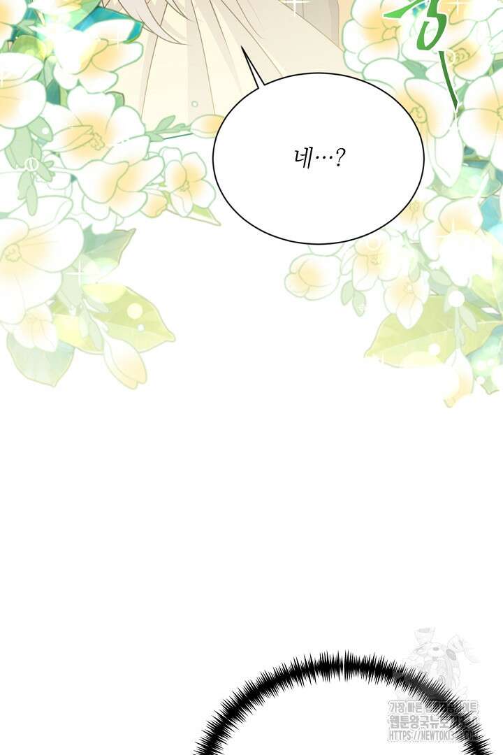 생각보다 훨씬 좋아해! 45화 15