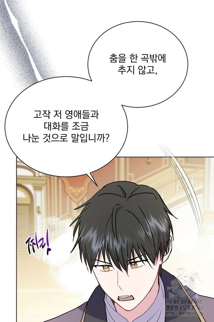 생각보다 훨씬 좋아해! 45화 19
