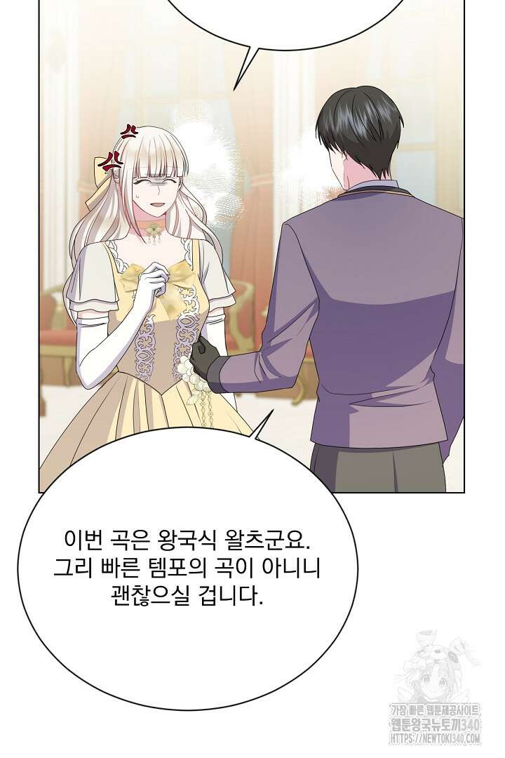 생각보다 훨씬 좋아해! 45화 21