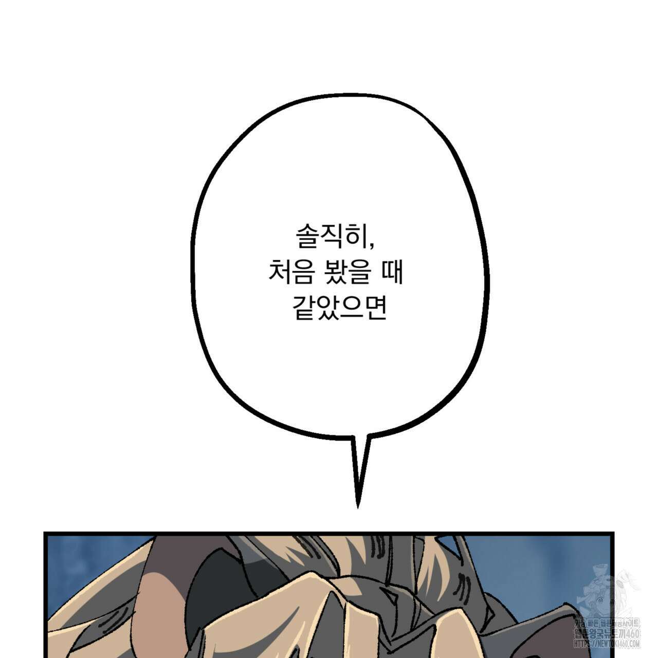 굶주린 혼 26화 14