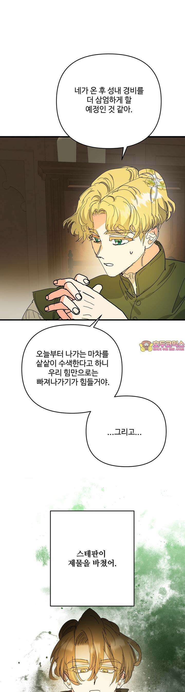 가짜 여동생을 원하면 71화 1