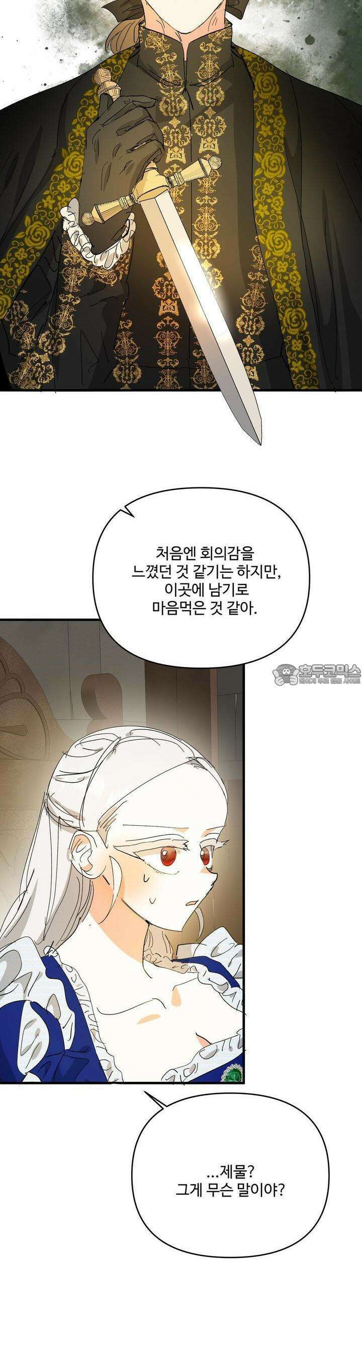 가짜 여동생을 원하면 71화 2