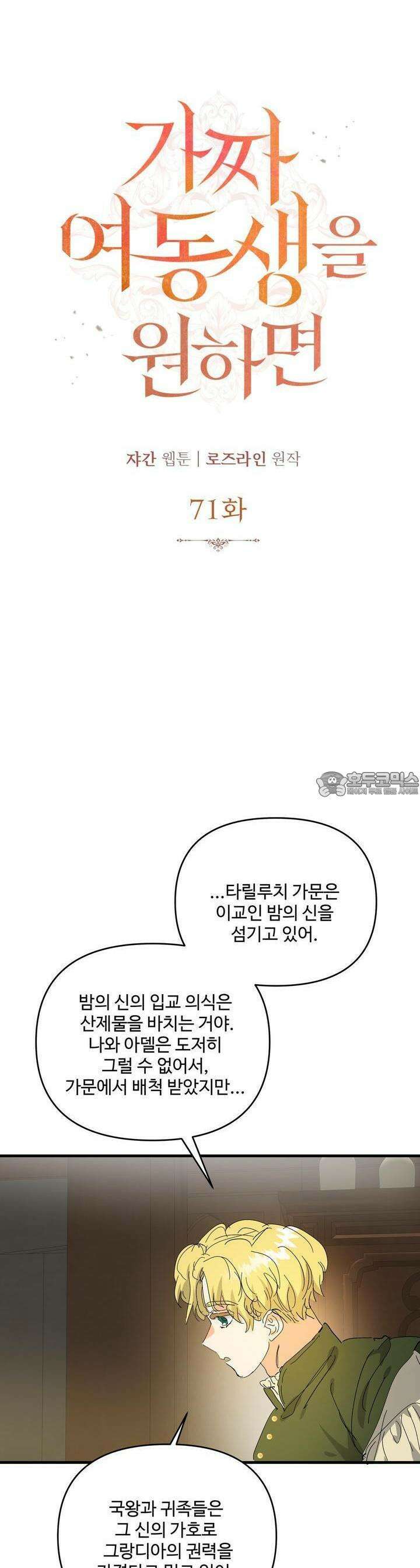 가짜 여동생을 원하면 71화 3
