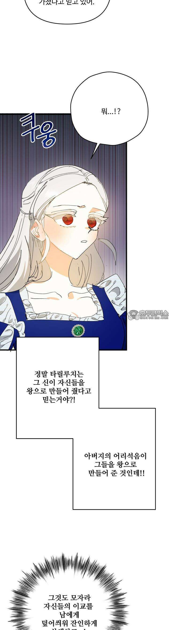 가짜 여동생을 원하면 71화 4