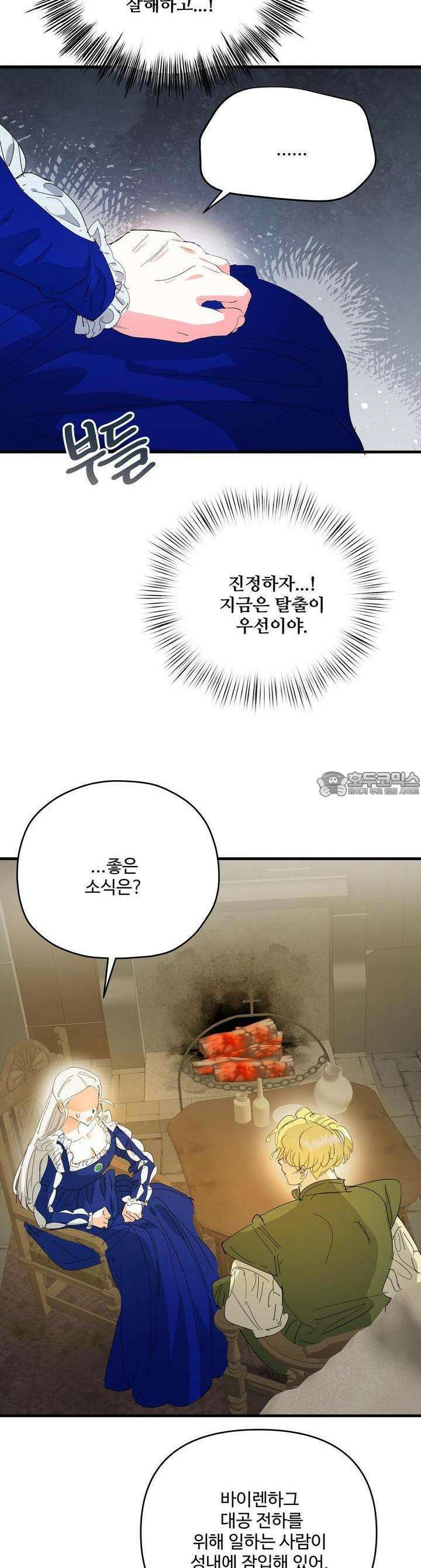 가짜 여동생을 원하면 71화 5