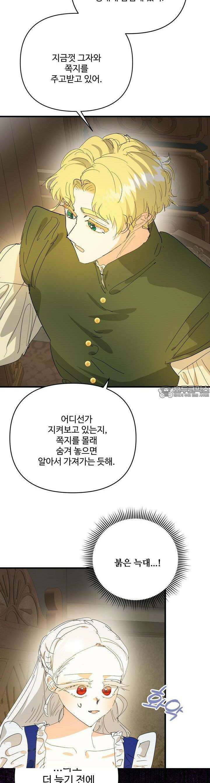 가짜 여동생을 원하면 71화 6
