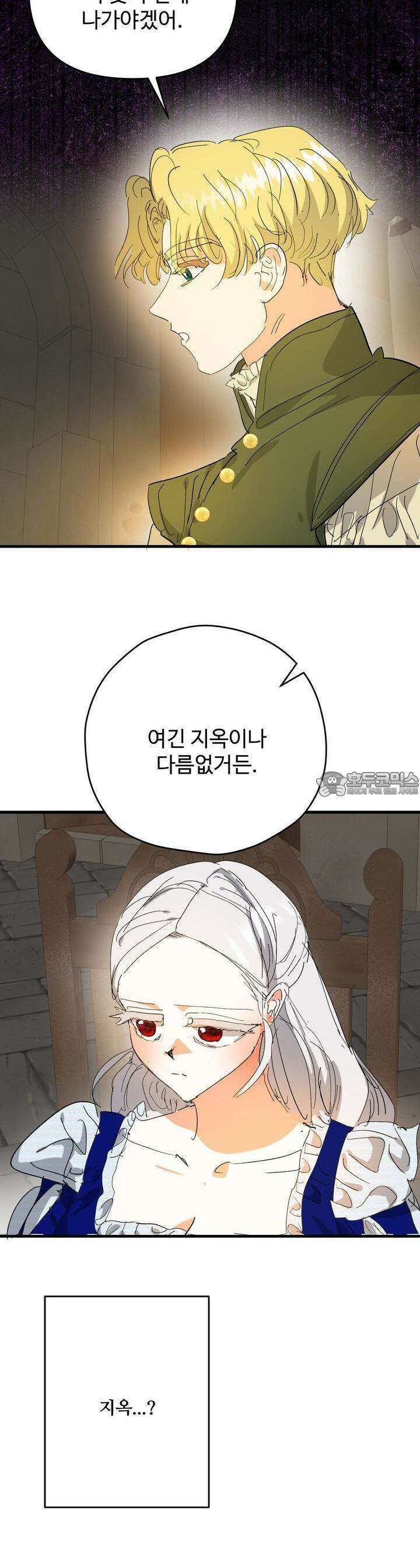 가짜 여동생을 원하면 71화 7