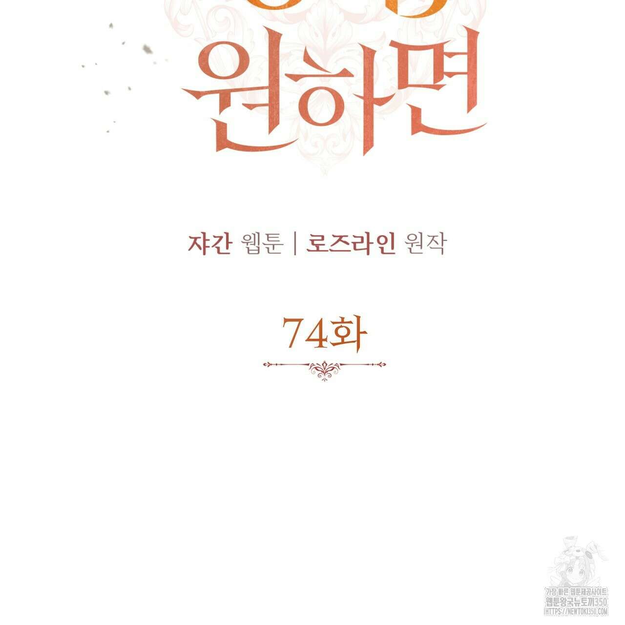 가짜 여동생을 원하면 74화 2