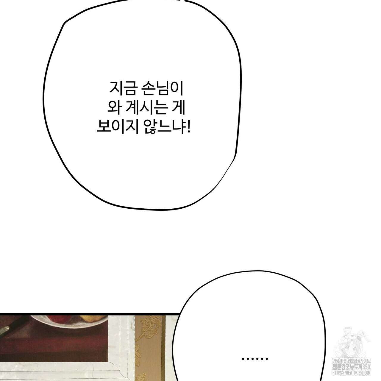 가짜 여동생을 원하면 74화 12