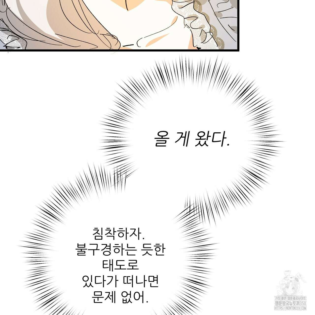 가짜 여동생을 원하면 74화 14