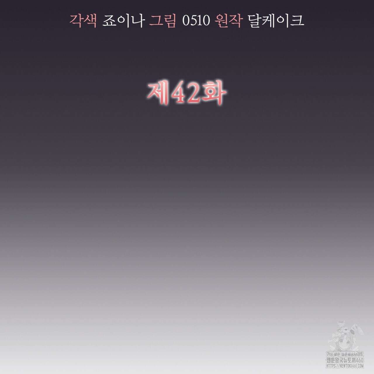 임신 계약 42화 21