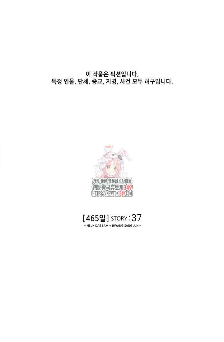 465일 37화 1